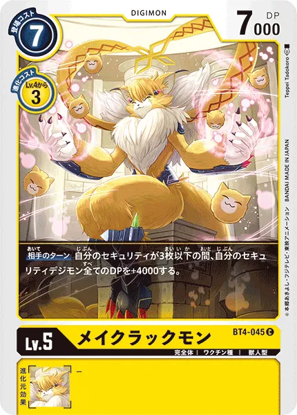 メイクラックモン