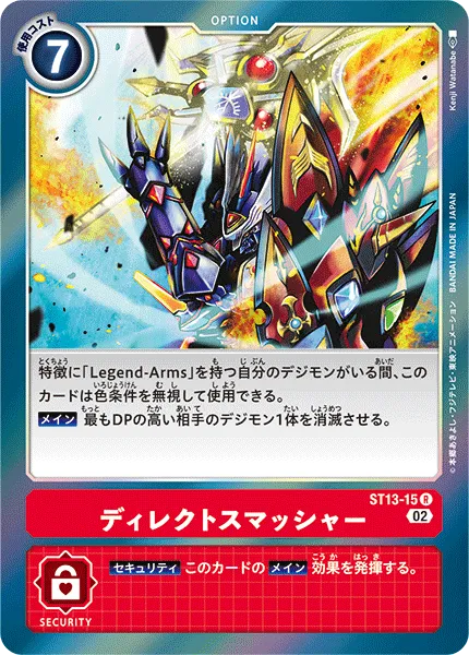 ディレクトスマッシャー