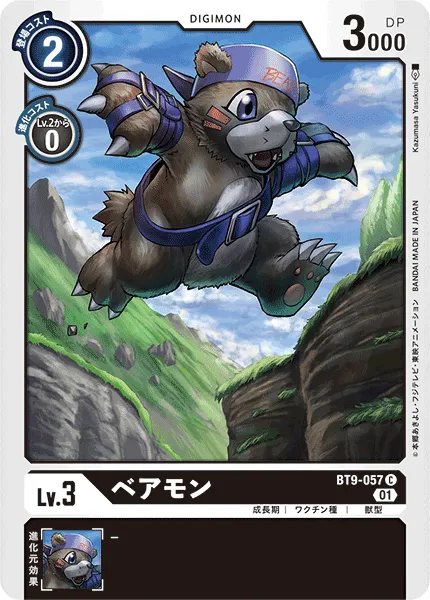 ベアモン