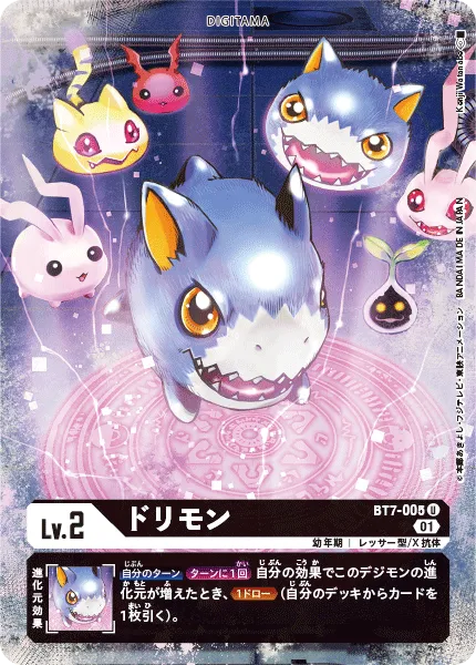 ドリモン