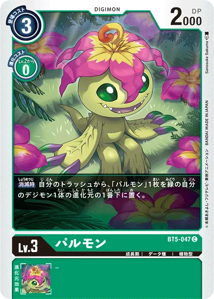 パルモン