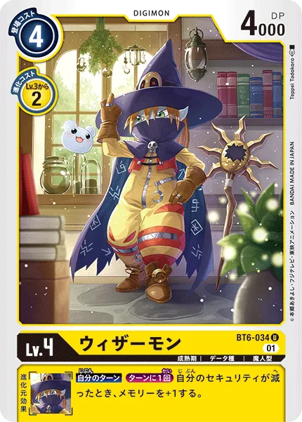 ウィザーモン
