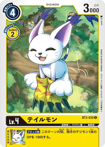 テイルモン