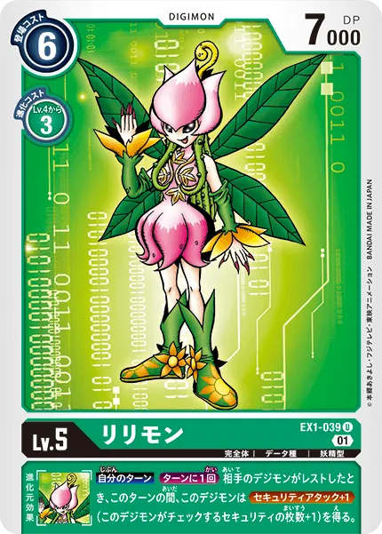 リリモン