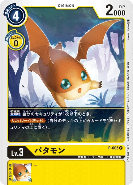パタモン