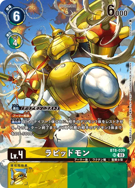 ラピッドモン
