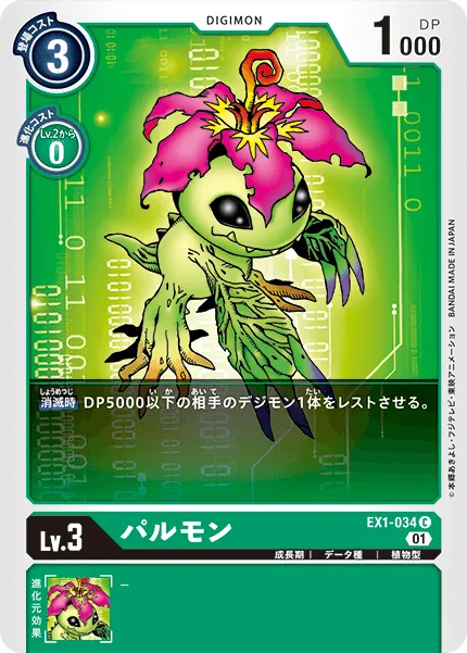 パルモン