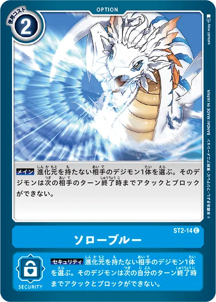 ソローブルー