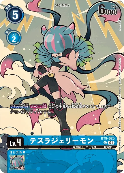 テスラジェリーモン