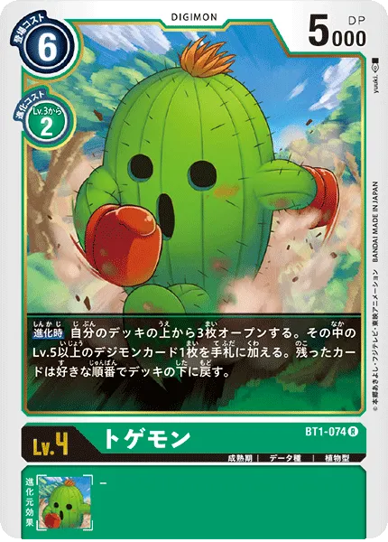 トゲモン