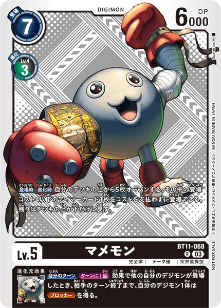 マメモン