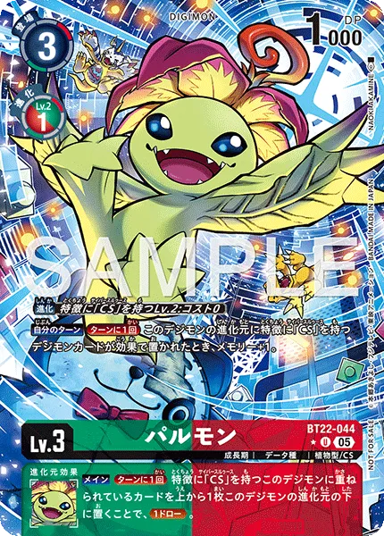 パルモン
