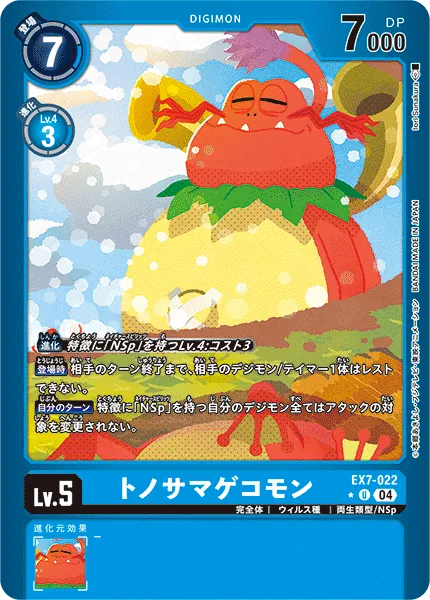 トノサマゲコモン