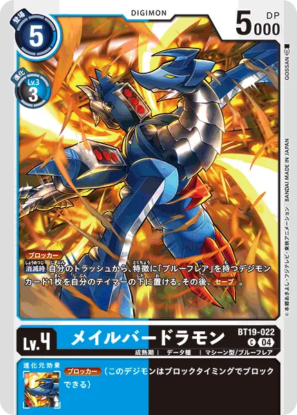 メイルバードラモン