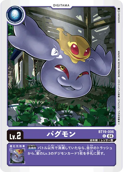 パグモン