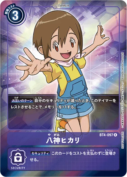 八神ヒカリ