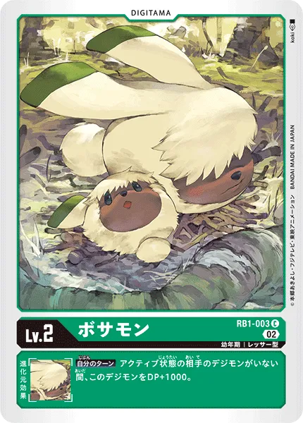 ボサモン