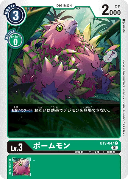ポームモン