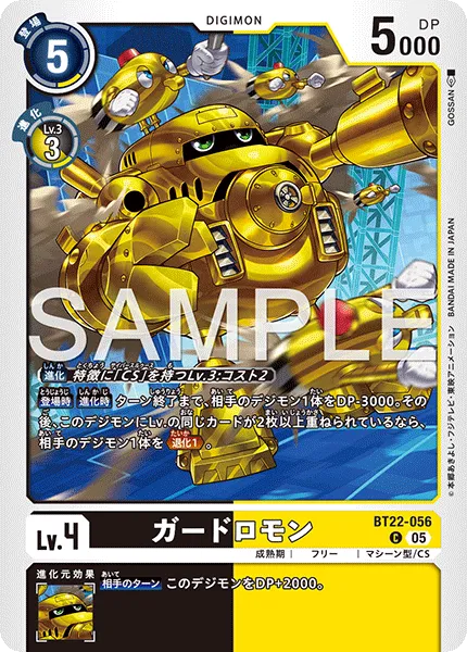 ガードロモン