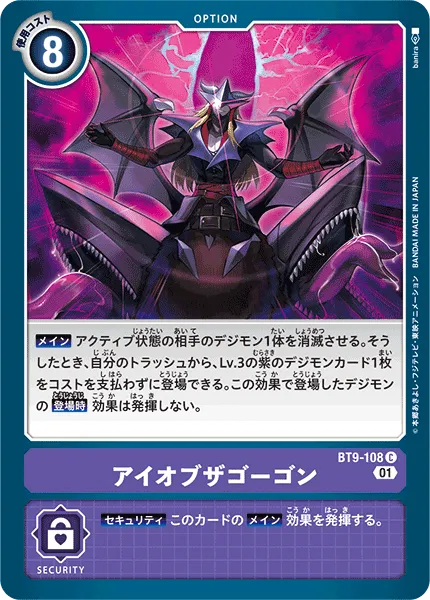 アイオブザゴーゴン