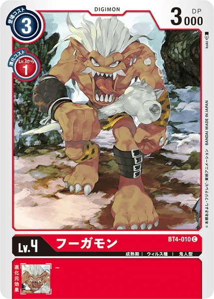 フーガモン