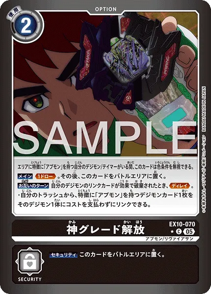 神グレード解放