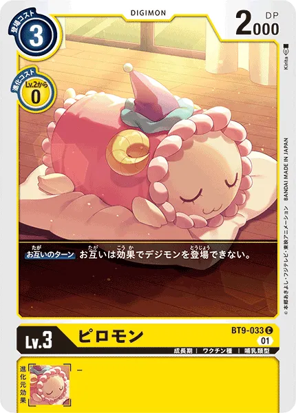 ピロモン