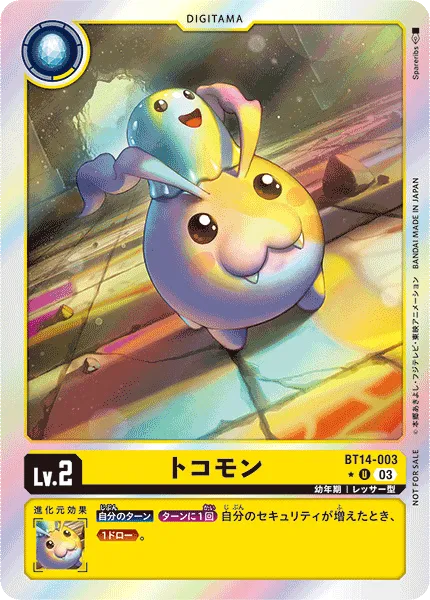 トコモン