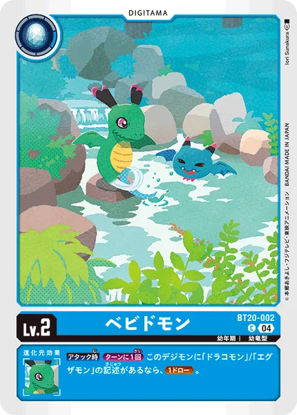 ベビドモン