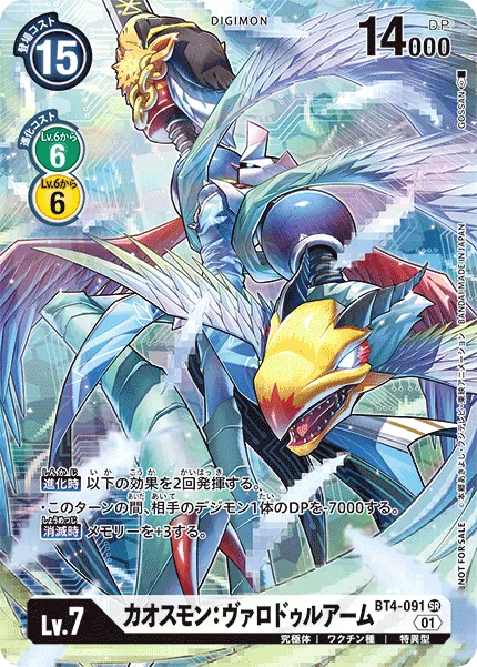 カオスモン：ヴァロドゥルアーム