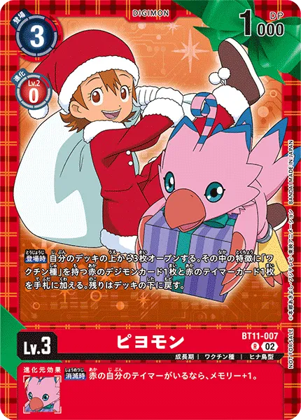 ピヨモン