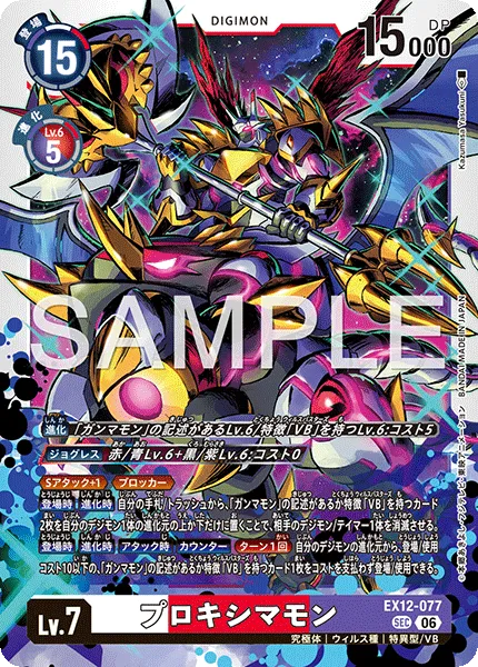 プロキシマモン