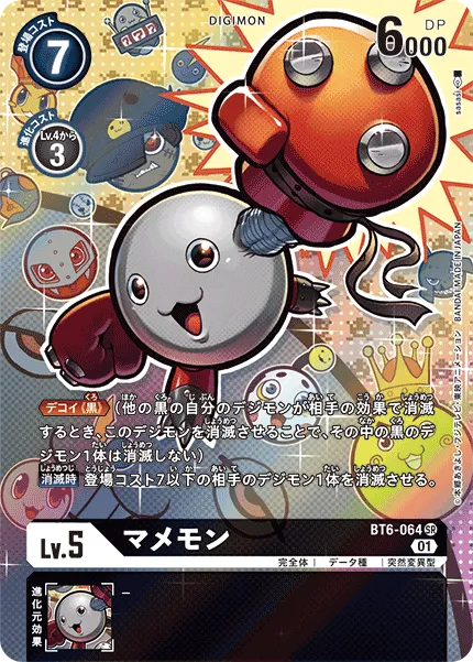 マメモン