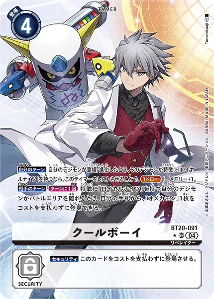 クールボーイ