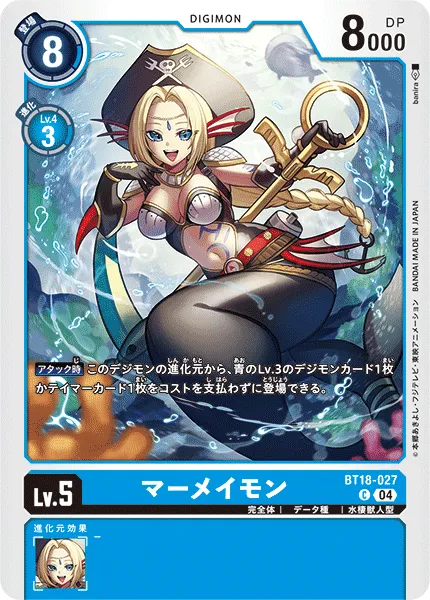 マーメイモン