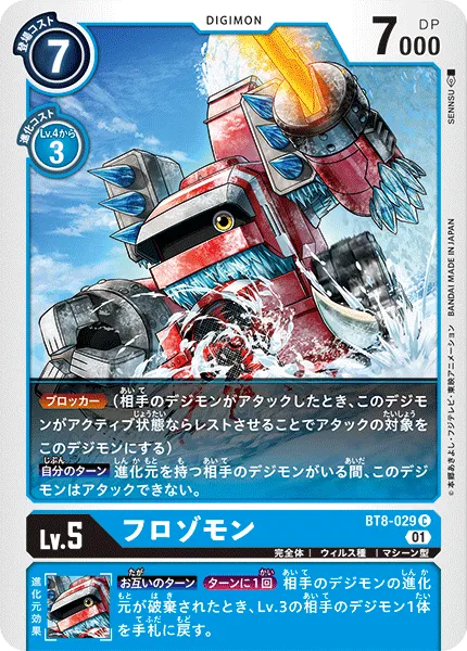 フロゾモン