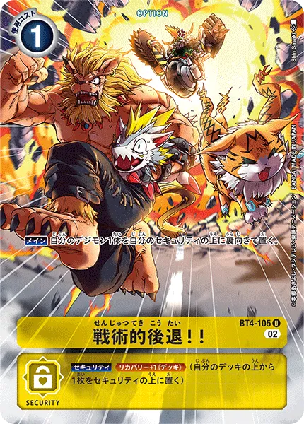 戦術的後退！！
