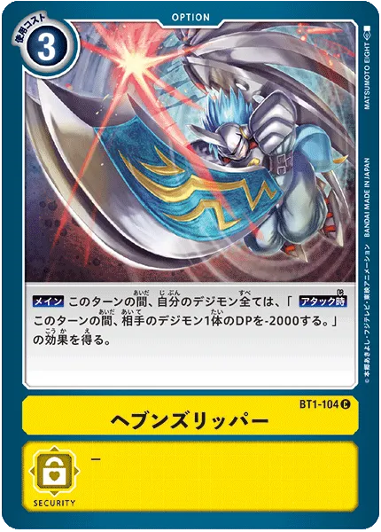 ヘブンズリッパー