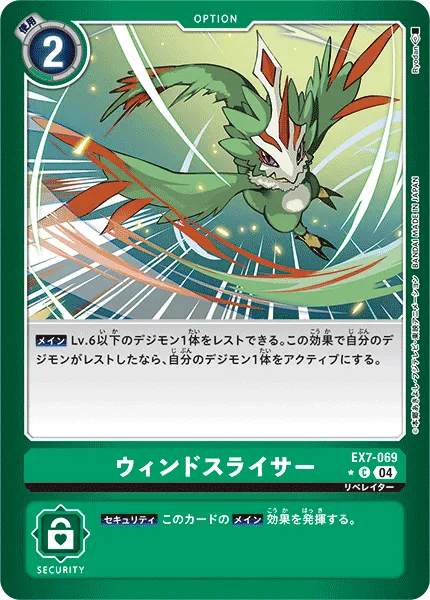 ウィンドスライサー