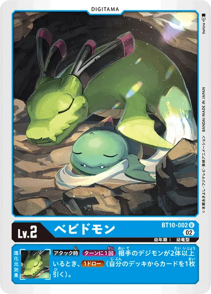 ベビドモン