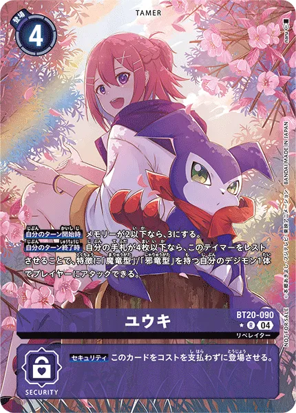 ユウキ