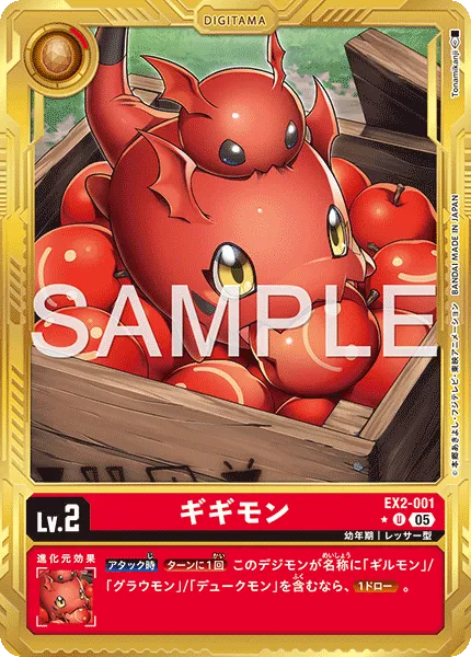 ギギモン