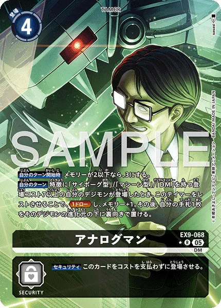 アナログマン