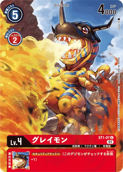 グレイモン