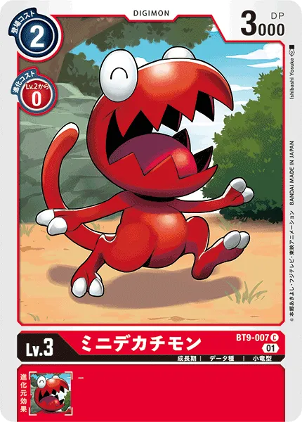 ミニデカチモン