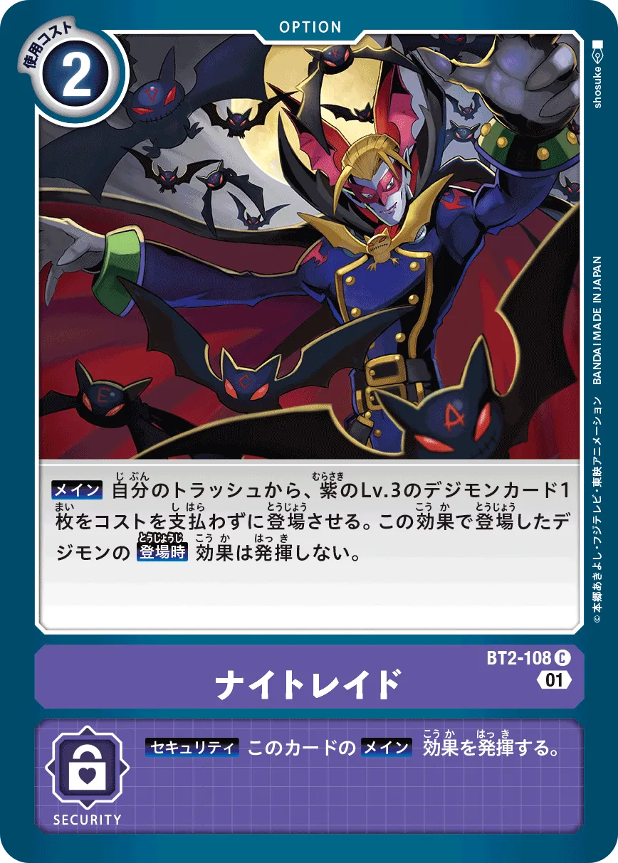 ナイトレイド