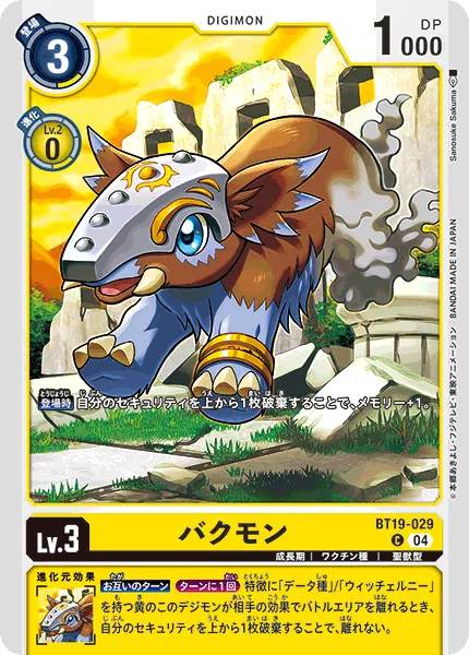 バクモン