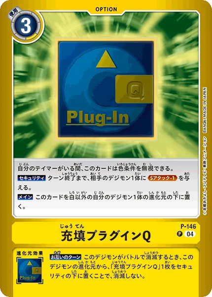 充填プラグインQ