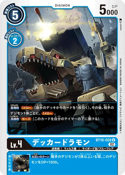 デッカードラモン