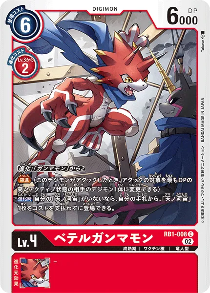ベテルガンマモン